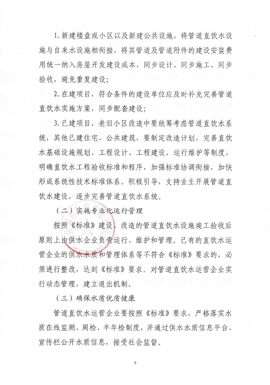 岳市水字[2022]68号 对岳阳市政协九届一次会议第099号提案的答复_5.jpg