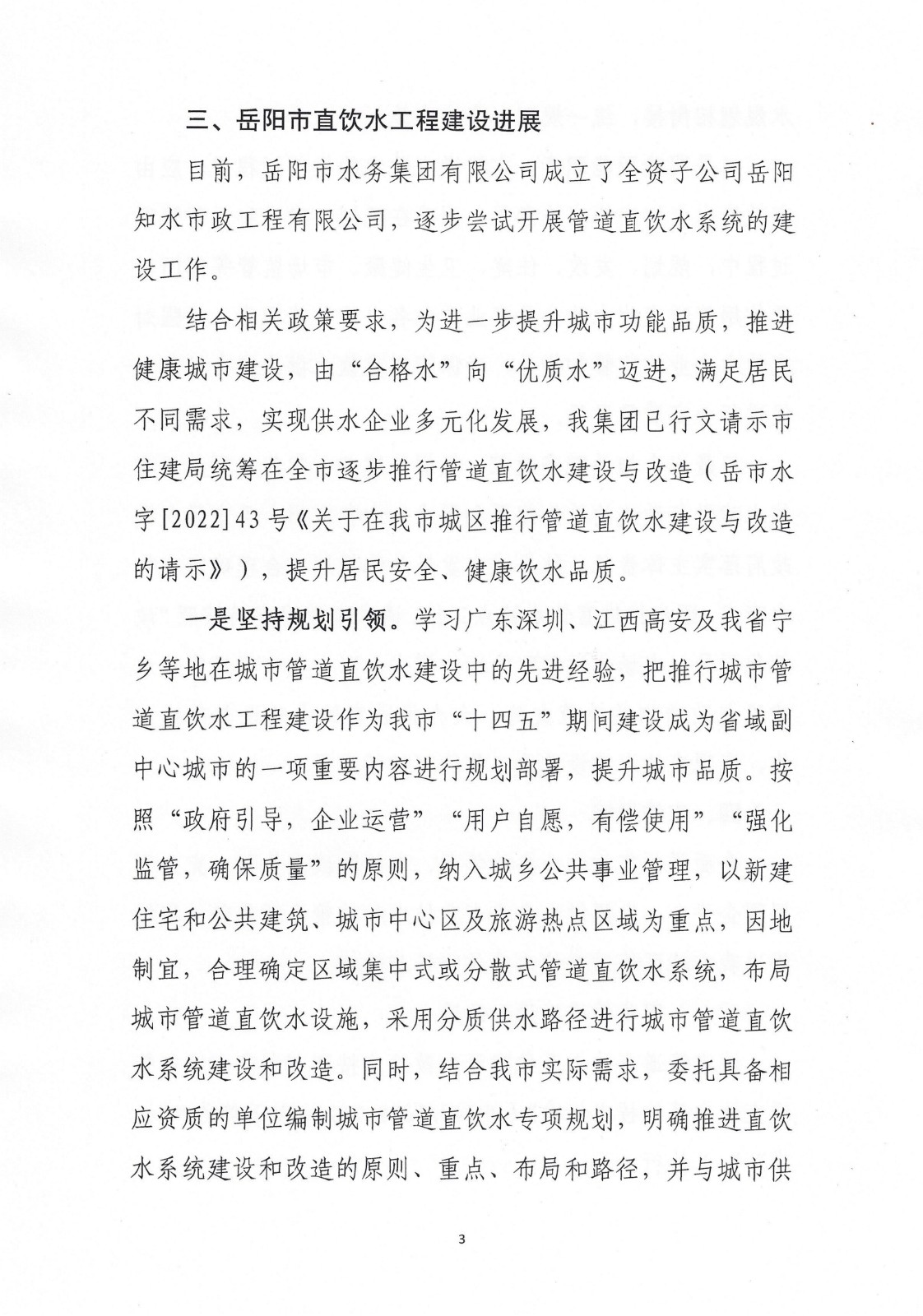 岳市水字[2022]68号 对岳阳市政协九届一次会议第099号提案的答复_3.jpg