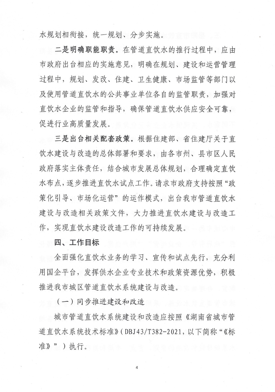岳市水字[2022]68号 对岳阳市政协九届一次会议第099号提案的答复_4.jpg