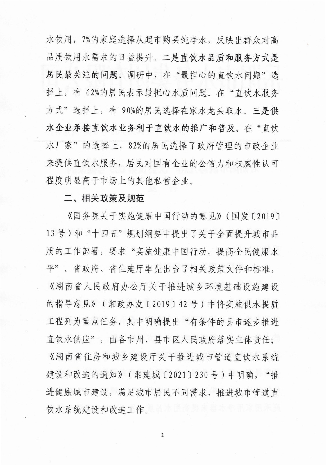 岳市水字[2022]68号 对岳阳市政协九届一次会议第099号提案的答复_2.jpg