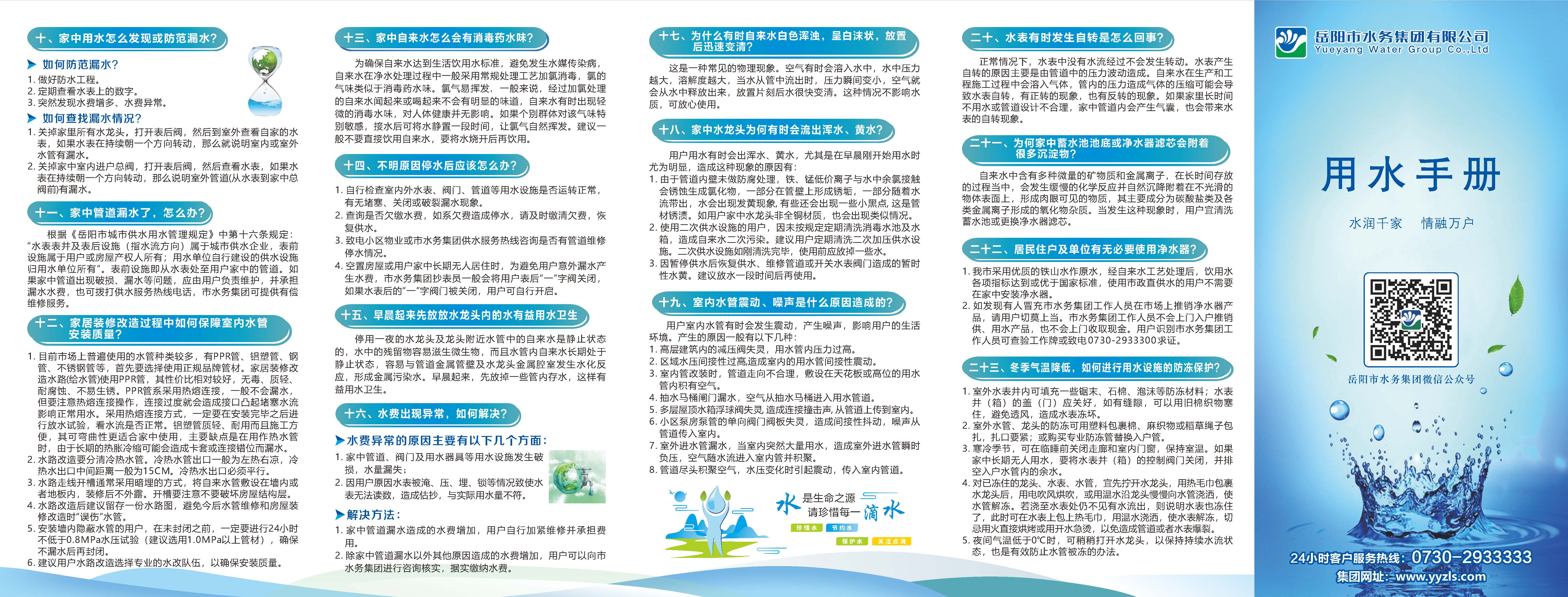 用水手册（五折页）-定版_页面_1.jpg